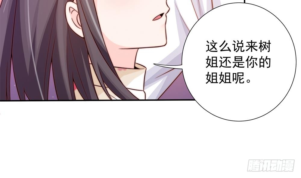 总裁老公爱不够韩漫全集-第159话 树姐的真实身份无删减无遮挡章节图片 