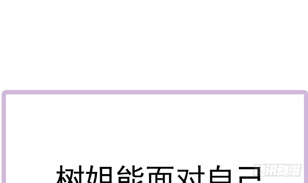 总裁老公爱不够韩漫全集-第159话 树姐的真实身份无删减无遮挡章节图片 