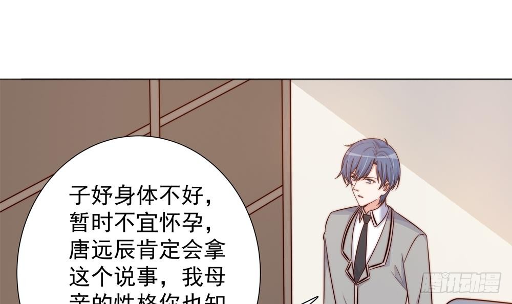 总裁老公爱不够韩漫全集-第160话 不宜怀孕无删减无遮挡章节图片 