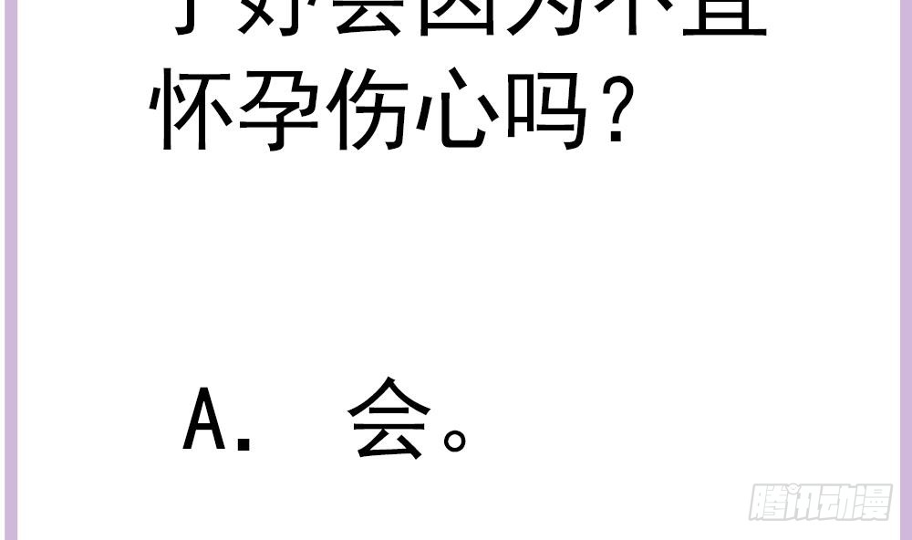 总裁老公爱不够韩漫全集-第160话 不宜怀孕无删减无遮挡章节图片 