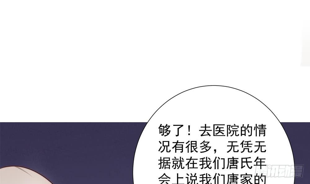 总裁老公爱不够韩漫全集-第165话 当众诬陷无删减无遮挡章节图片 