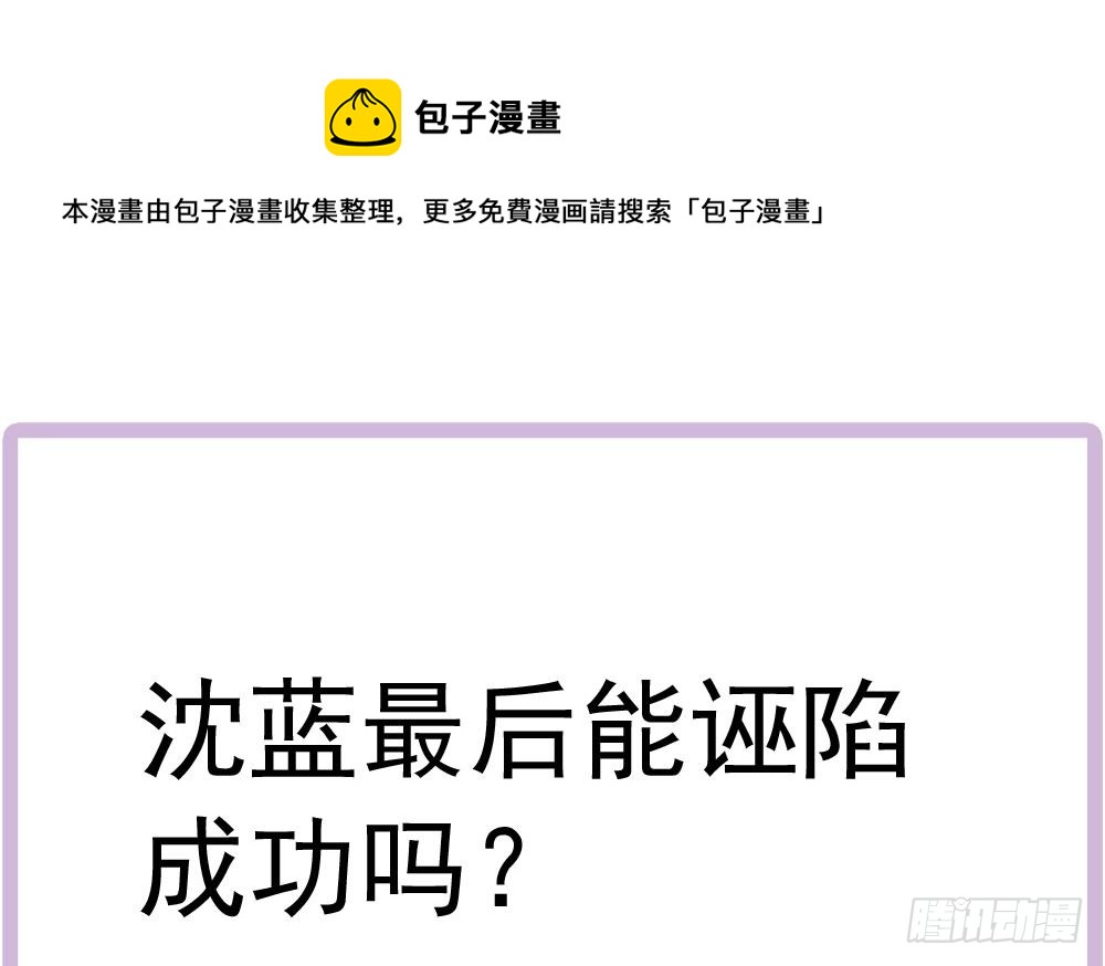 总裁老公爱不够韩漫全集-第165话 当众诬陷无删减无遮挡章节图片 