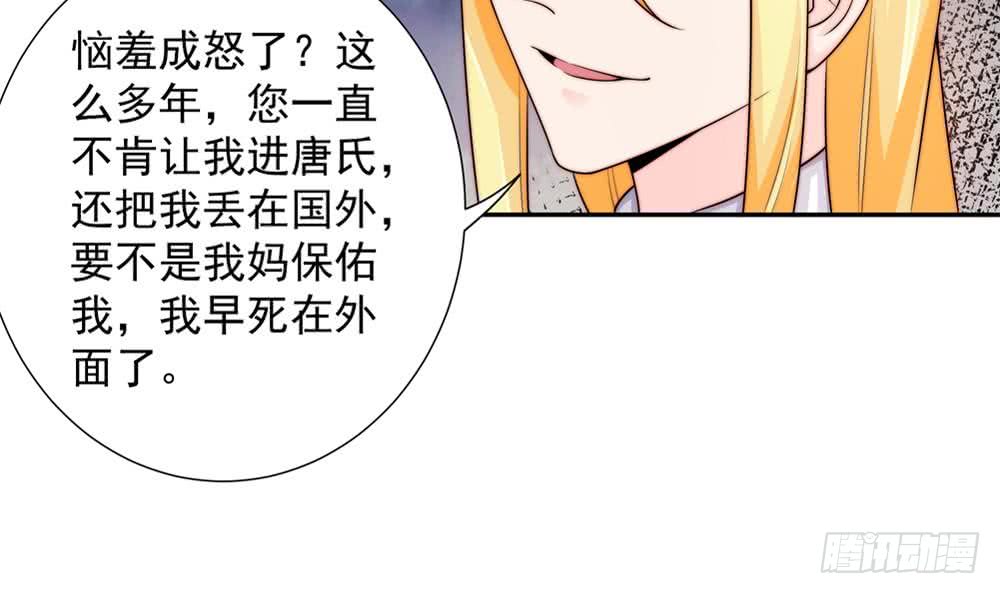 总裁老公爱不够韩漫全集-第167话 唐家内乱无删减无遮挡章节图片 