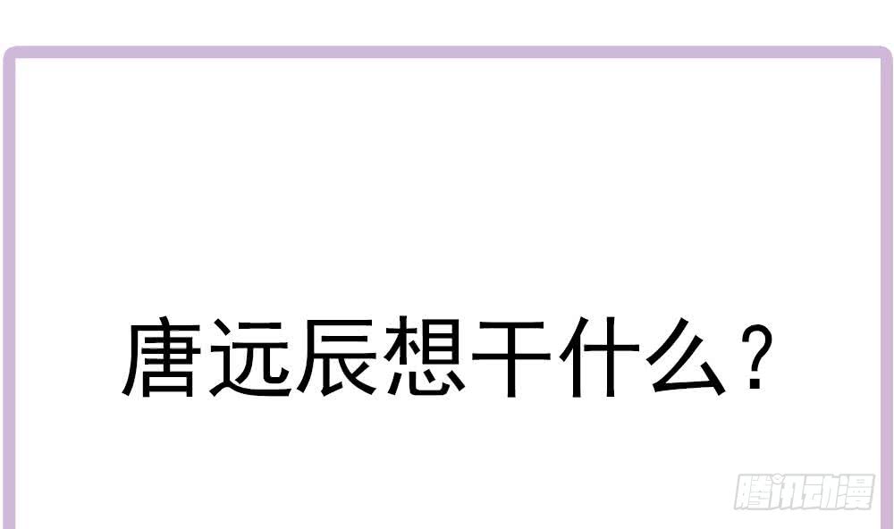 总裁老公爱不够韩漫全集-第167话 唐家内乱无删减无遮挡章节图片 
