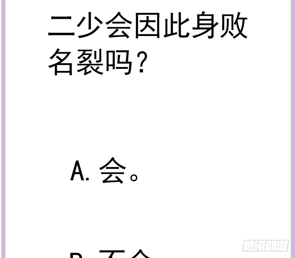 总裁老公爱不够韩漫全集-第169话 教训二少无删减无遮挡章节图片 