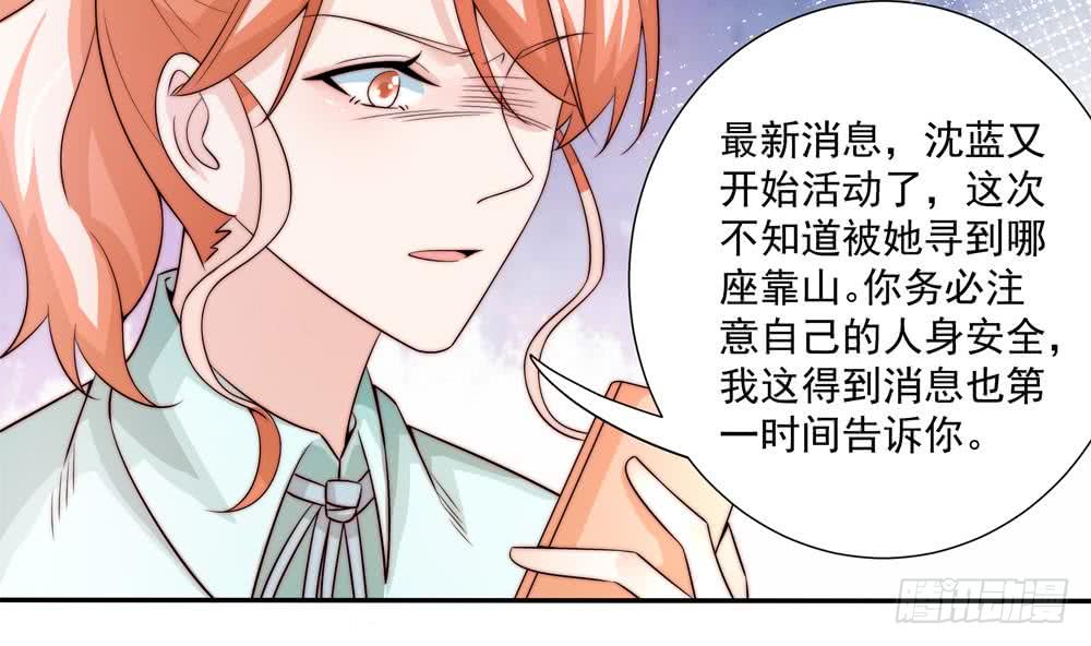 总裁老公爱不够韩漫全集-第173话 沈蓝再现无删减无遮挡章节图片 