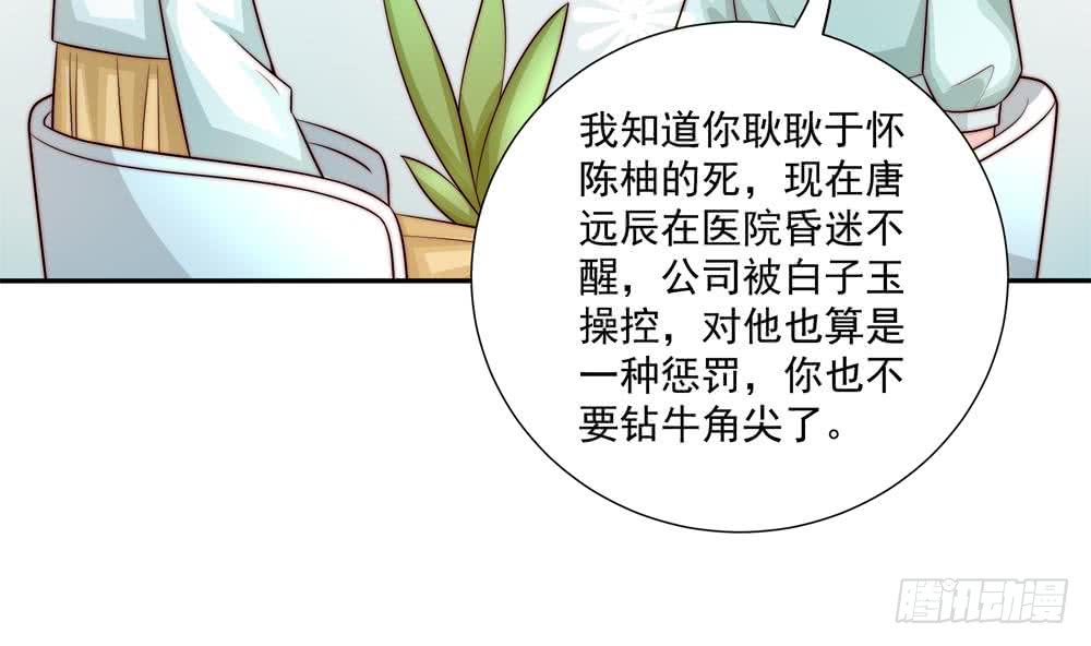 总裁老公爱不够韩漫全集-第173话 沈蓝再现无删减无遮挡章节图片 