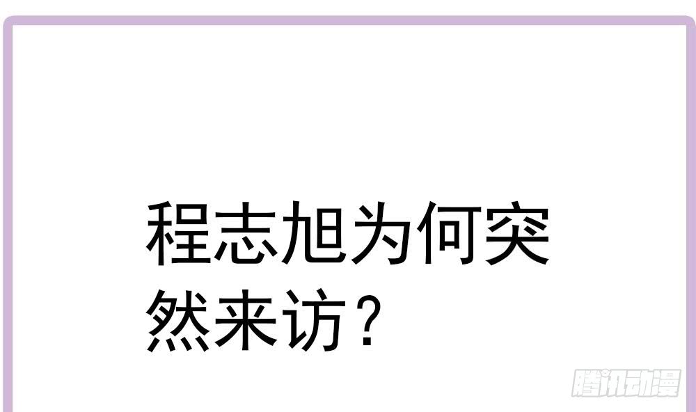 总裁老公爱不够韩漫全集-第177话 再见程志旭无删减无遮挡章节图片 