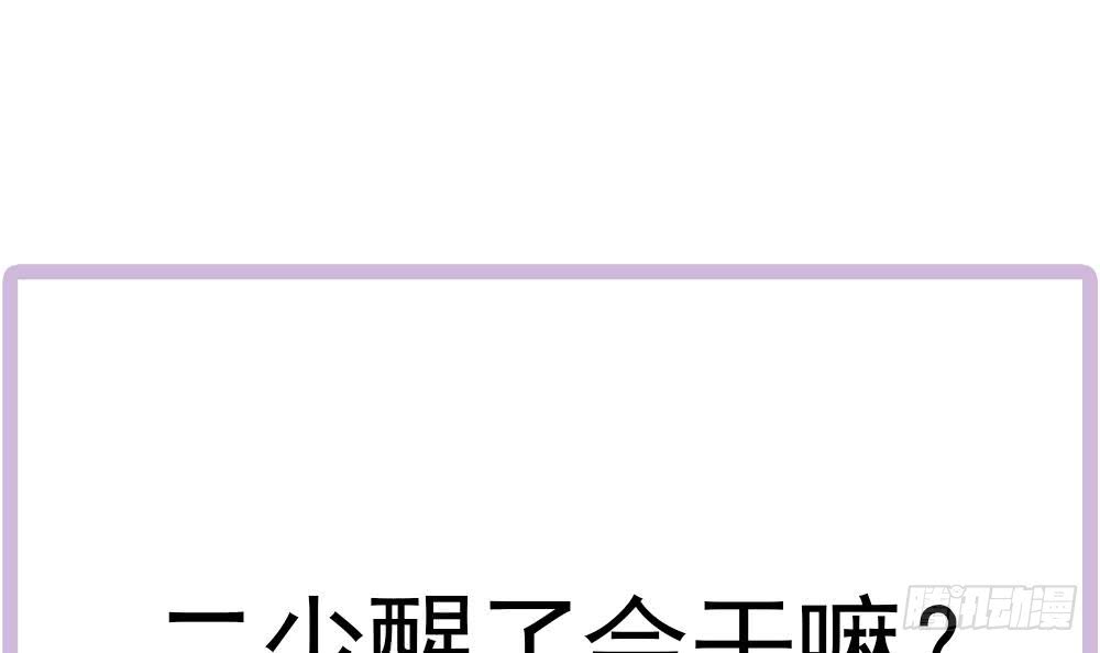 总裁老公爱不够韩漫全集-第178话 二少醒了无删减无遮挡章节图片 
