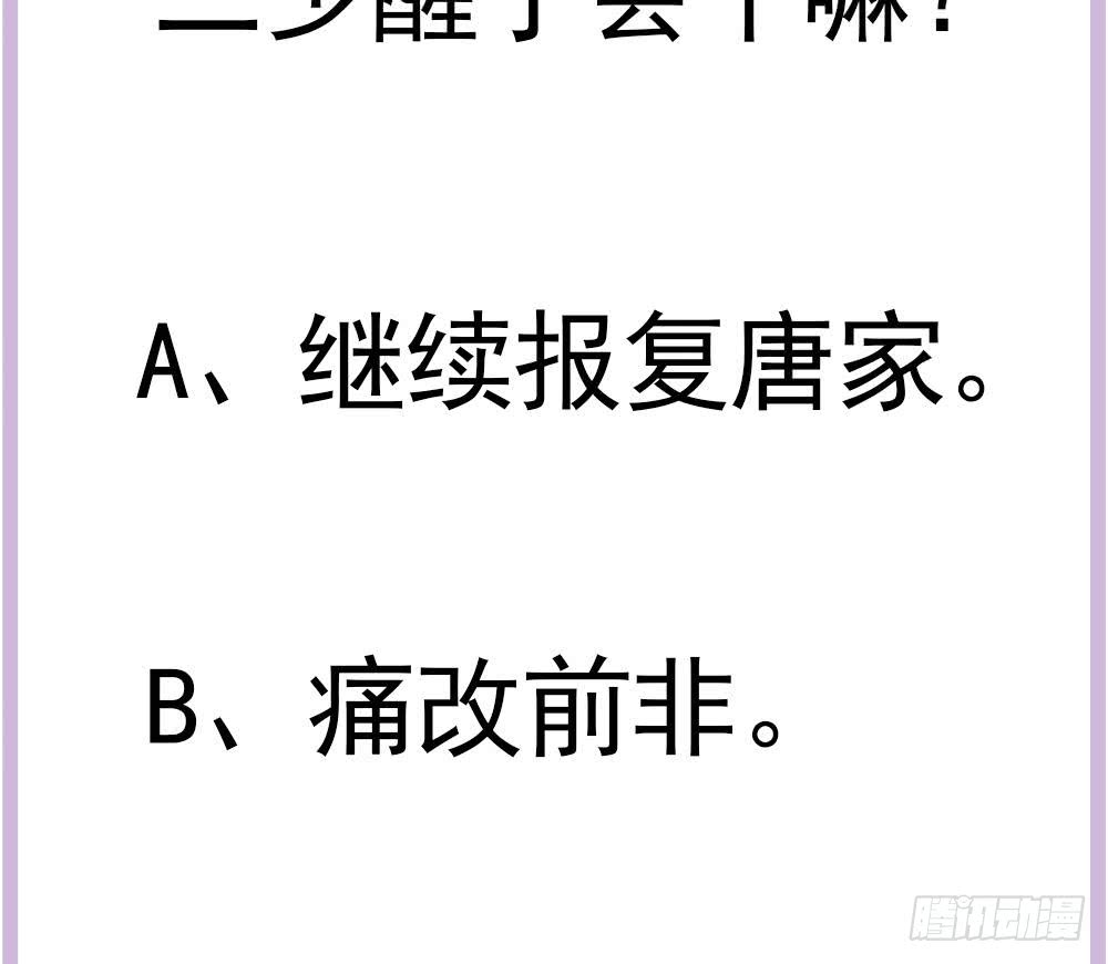 总裁老公爱不够韩漫全集-第178话 二少醒了无删减无遮挡章节图片 