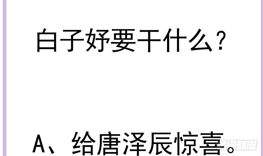 总裁老公爱不够韩漫全集-第180话 白子玉的阴谋无删减无遮挡章节图片 