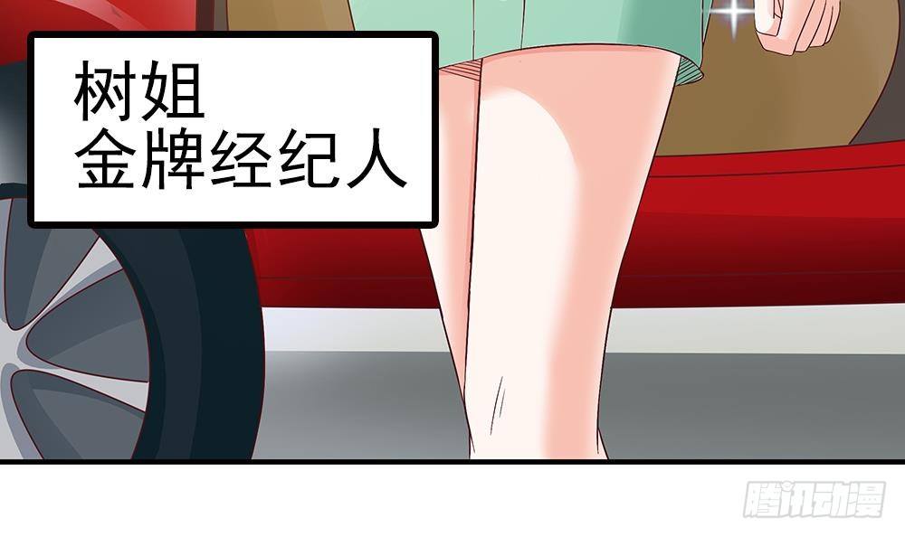 总裁老公爱不够韩漫全集-第18话 金牌经纪人闪亮登场！无删减无遮挡章节图片 