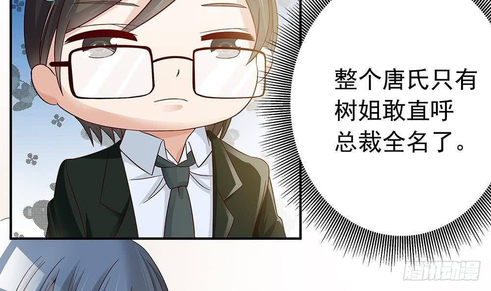 总裁老公爱不够韩漫全集-第18话 金牌经纪人闪亮登场！无删减无遮挡章节图片 