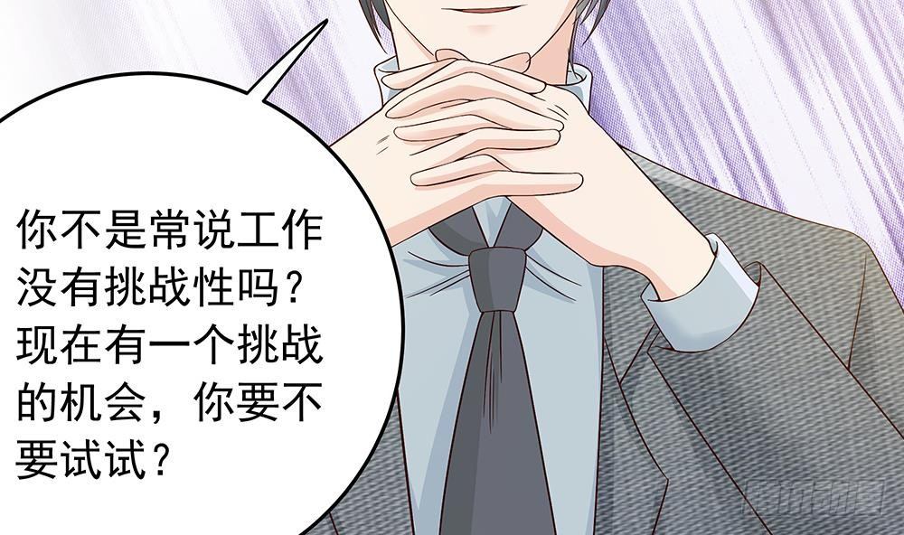 总裁老公爱不够韩漫全集-第18话 金牌经纪人闪亮登场！无删减无遮挡章节图片 