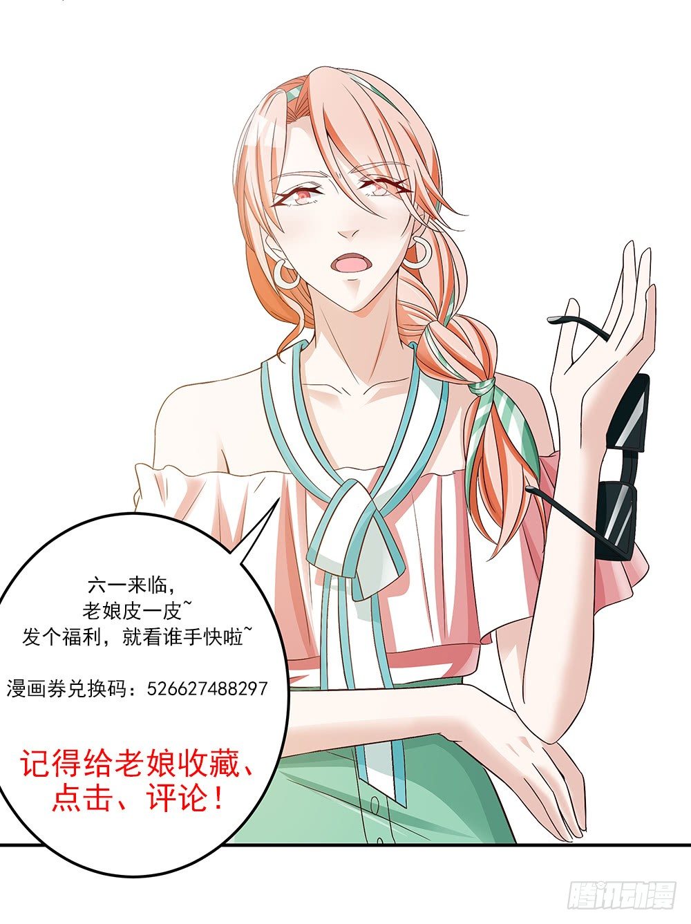 总裁老公爱不够韩漫全集-第18话 金牌经纪人闪亮登场！无删减无遮挡章节图片 