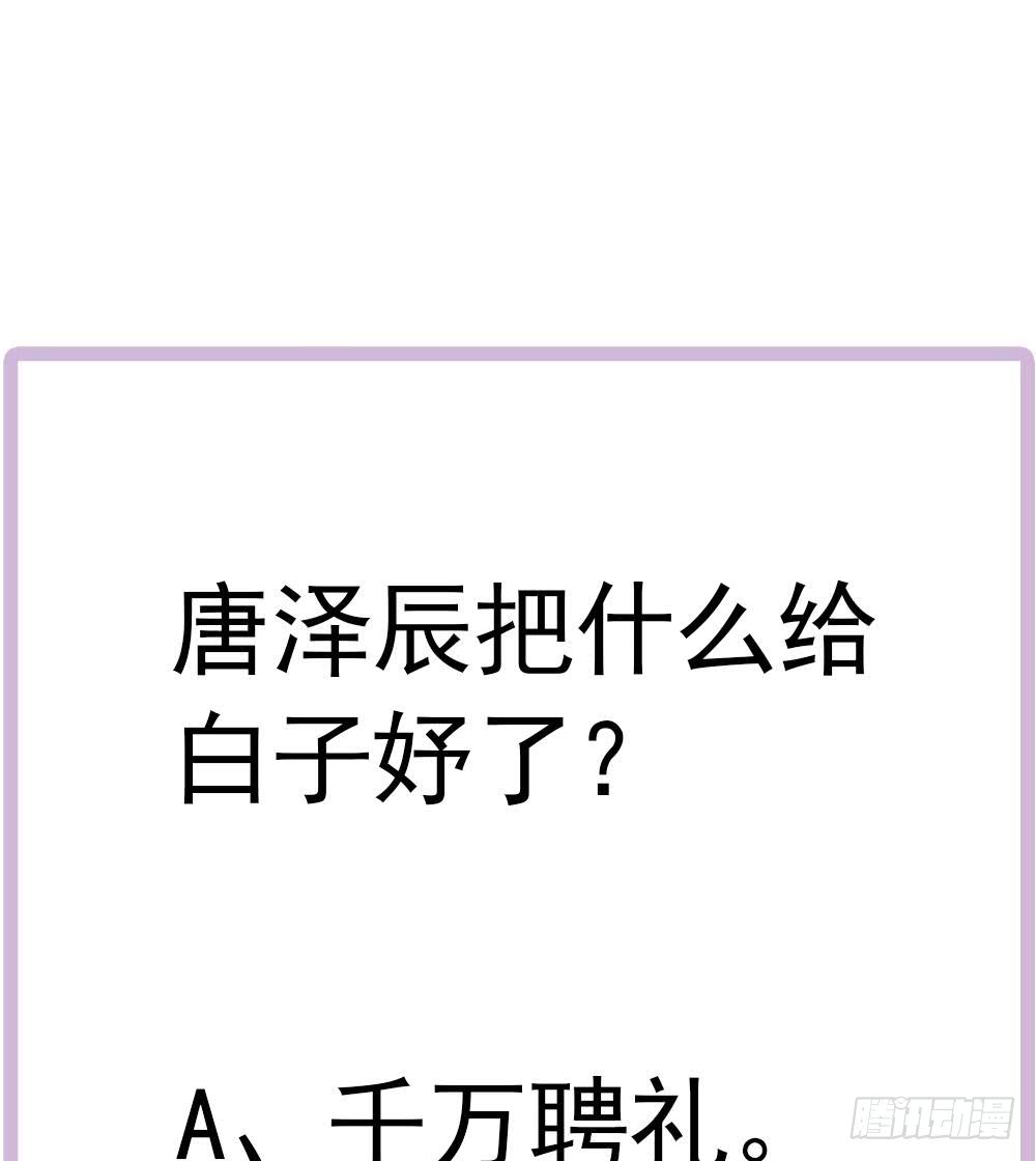 总裁老公爱不够韩漫全集-第185话 赶走白子玉无删减无遮挡章节图片 