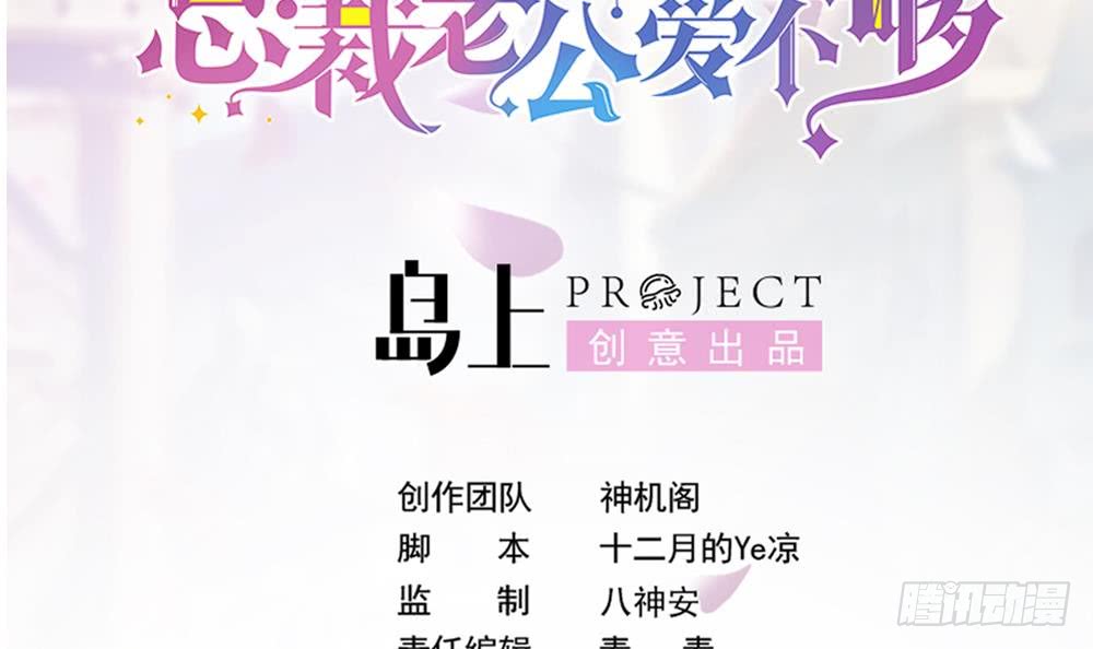 总裁老公爱不够韩漫全集-第187话 达成合作无删减无遮挡章节图片 