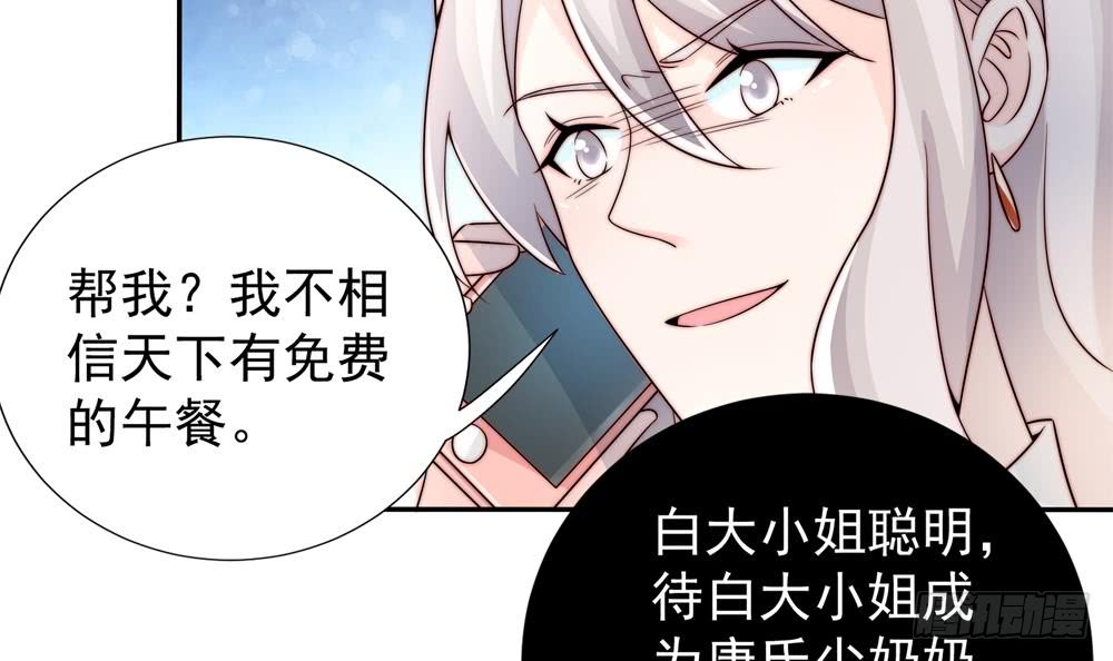 总裁老公爱不够韩漫全集-第187话 达成合作无删减无遮挡章节图片 