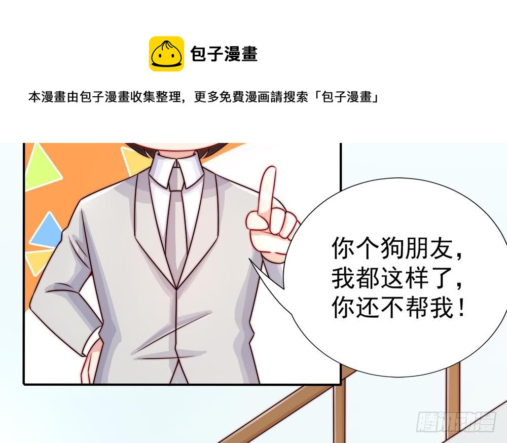 总裁老公爱不够韩漫全集-第188话 帮他说话无删减无遮挡章节图片 