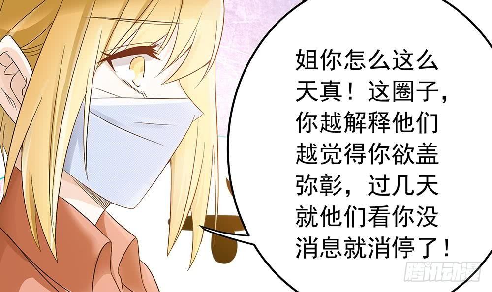 总裁老公爱不够韩漫全集-第19话 疯狂的粉丝无删减无遮挡章节图片 