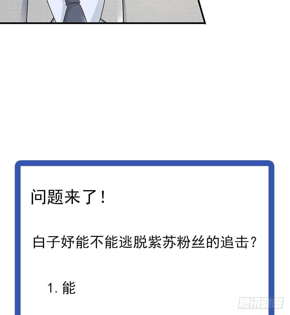 总裁老公爱不够韩漫全集-第19话 疯狂的粉丝无删减无遮挡章节图片 