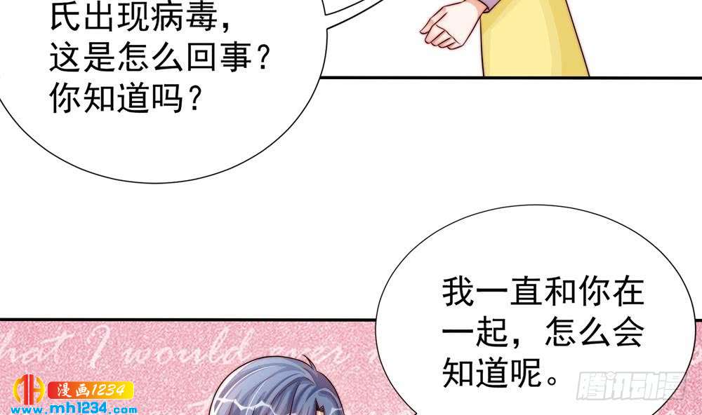 总裁老公爱不够韩漫全集-第195话 白子妤感染？无删减无遮挡章节图片 