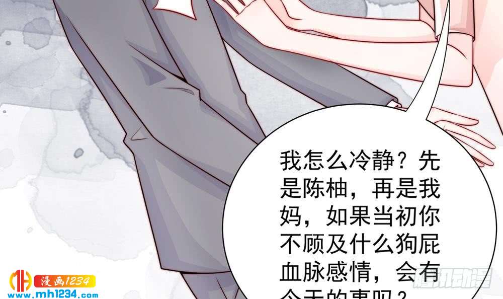 总裁老公爱不够韩漫全集-第200话 责怪唐泽辰无删减无遮挡章节图片 