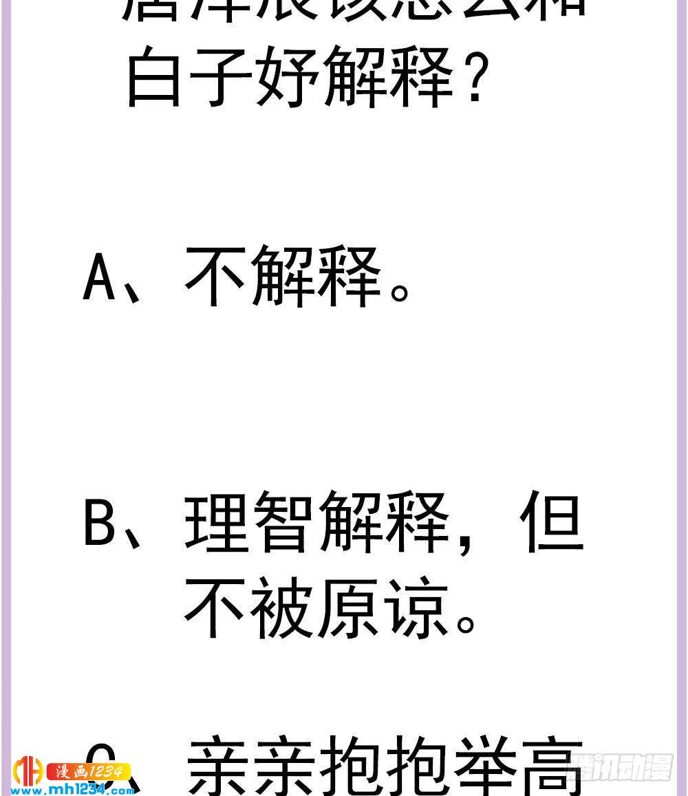 总裁老公爱不够韩漫全集-第200话 责怪唐泽辰无删减无遮挡章节图片 