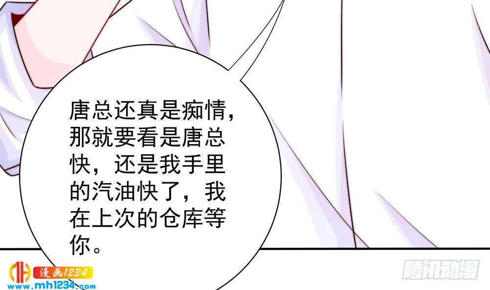 总裁老公爱不够韩漫全集-第202话 唐远辰放火无删减无遮挡章节图片 