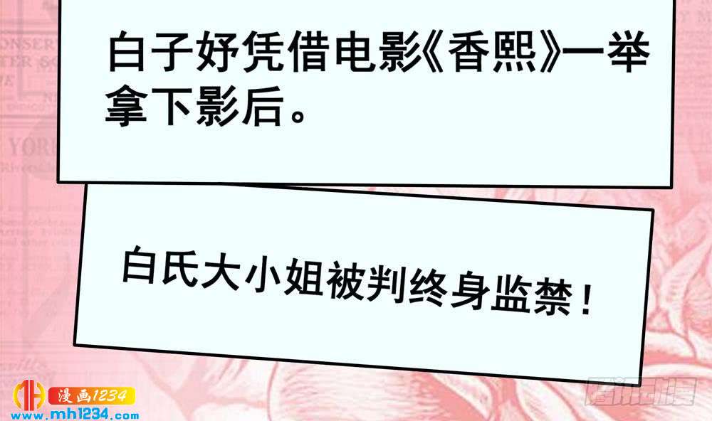总裁老公爱不够韩漫全集-第203话 白子妤获救无删减无遮挡章节图片 