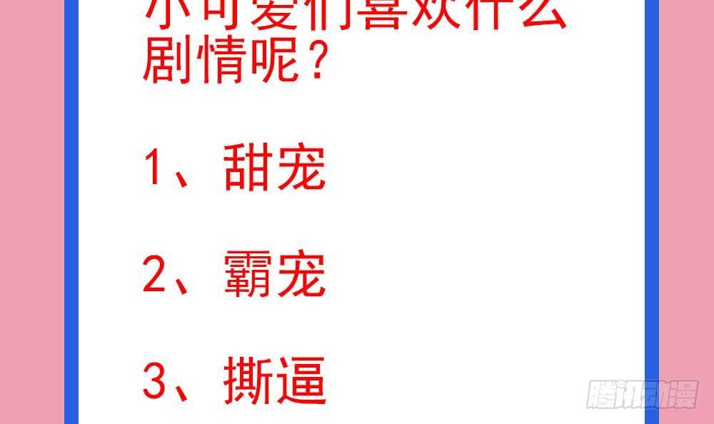 总裁老公爱不够韩漫全集-第21话 你是我的女人！无删减无遮挡章节图片 