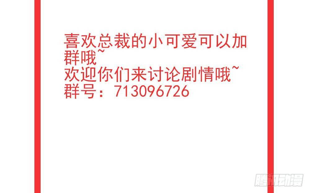 总裁老公爱不够韩漫全集-第24话 你，滚出去！无删减无遮挡章节图片 