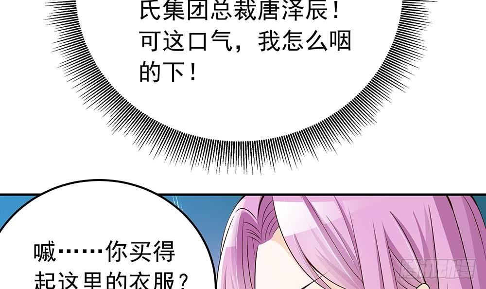 总裁老公爱不够韩漫全集-第25话 又遇坏女人！无删减无遮挡章节图片 