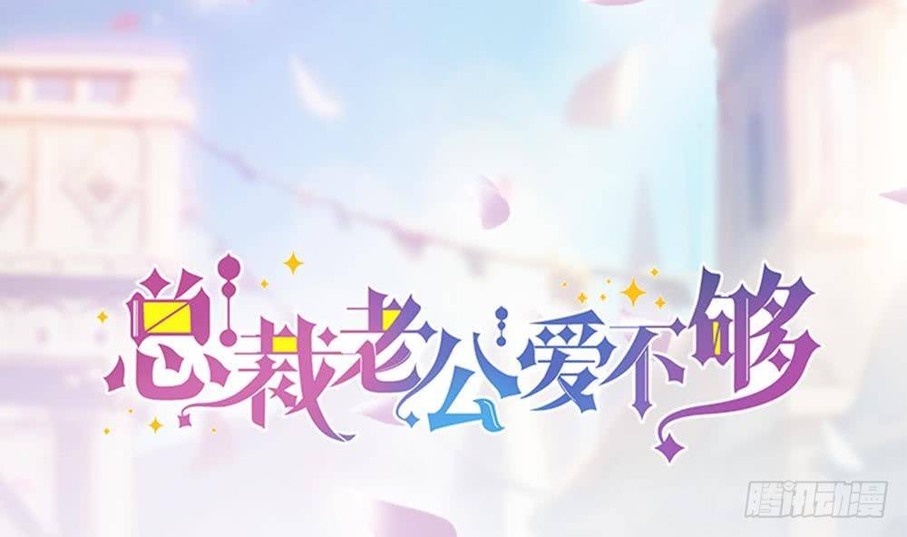 总裁老公爱不够韩漫全集-第26话 怒惩贱人！无删减无遮挡章节图片 