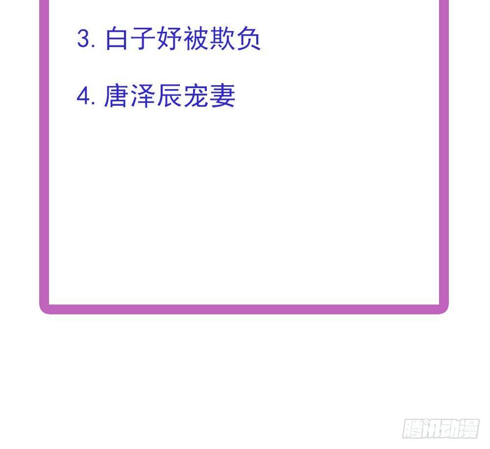 总裁老公爱不够韩漫全集-第30话 老婆吃醋了！无删减无遮挡章节图片 