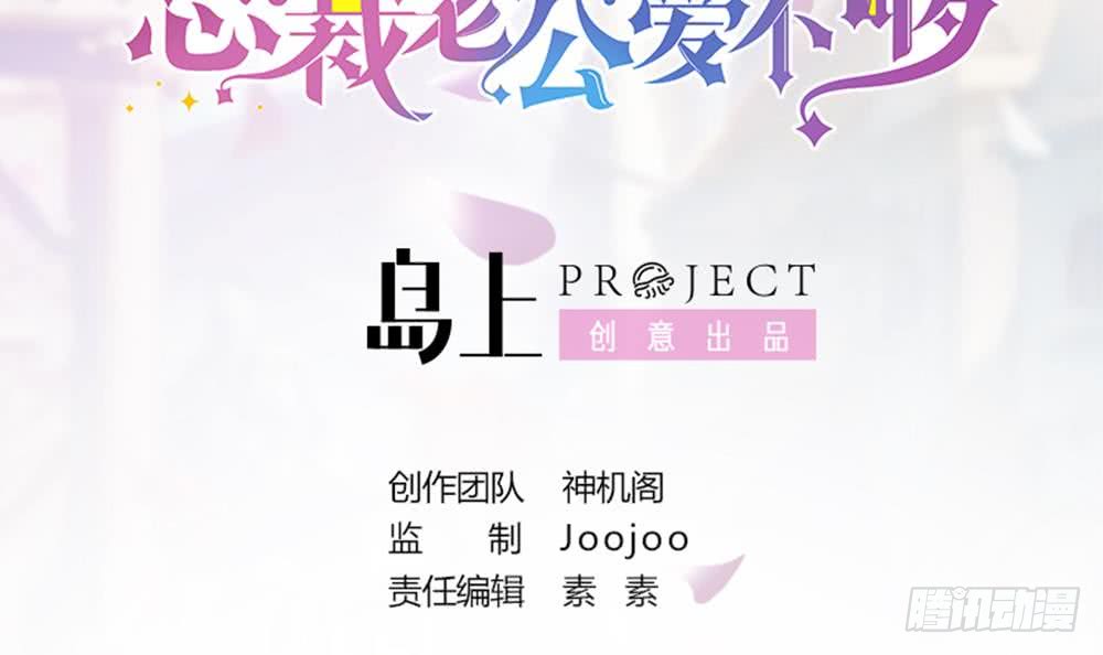 总裁老公爱不够韩漫全集-第33话 惩罚我的小野猫~无删减无遮挡章节图片 