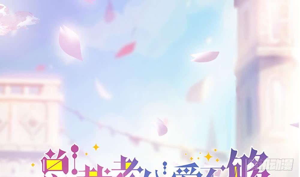 总裁老公爱不够韩漫全集-第36话 老公醋意爆发！无删减无遮挡章节图片 