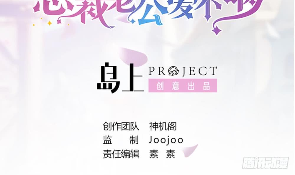 总裁老公爱不够韩漫全集-第36话 老公醋意爆发！无删减无遮挡章节图片 
