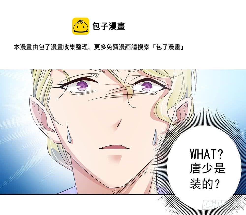 总裁老公爱不够韩漫全集-第38话 假意醉酒无删减无遮挡章节图片 