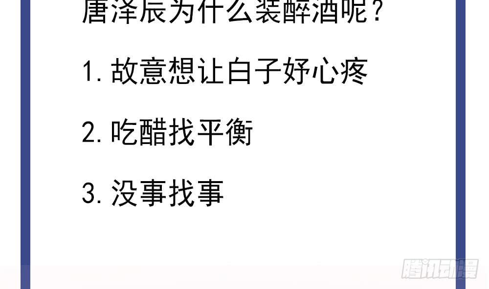 总裁老公爱不够韩漫全集-第38话 假意醉酒无删减无遮挡章节图片 