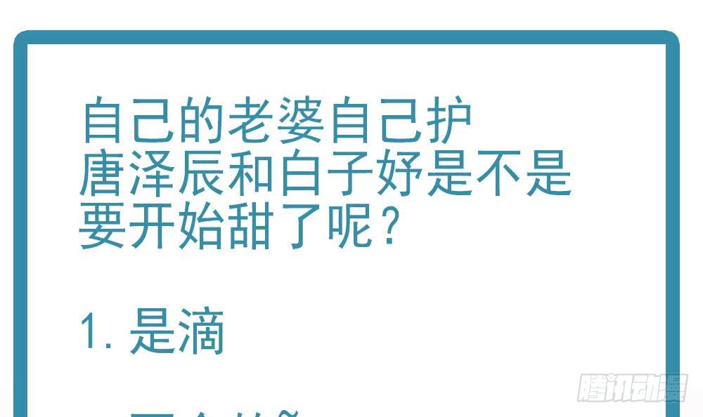 总裁老公爱不够韩漫全集-第39话 你故意耍我？！无删减无遮挡章节图片 