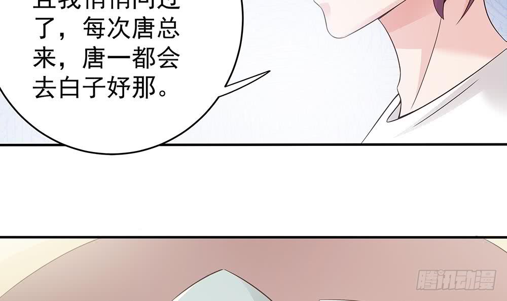 总裁老公爱不够韩漫全集-第40话 关系要暴露了？！无删减无遮挡章节图片 