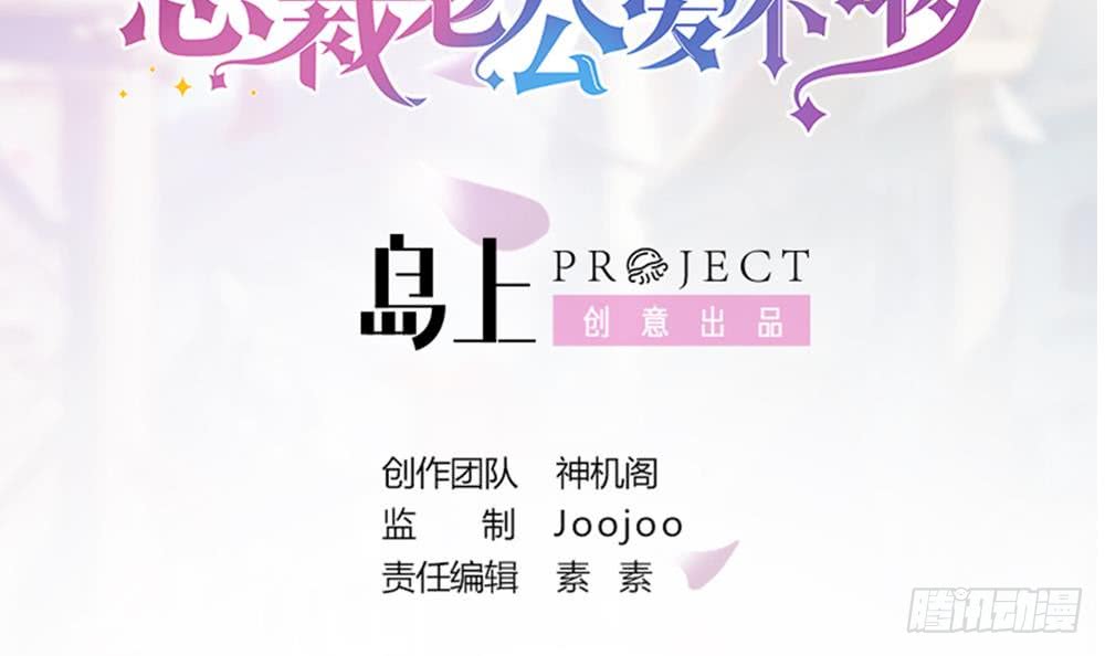 总裁老公爱不够韩漫全集-第40话 关系要暴露了？！无删减无遮挡章节图片 