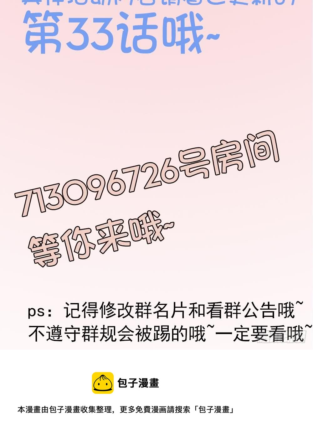 总裁老公爱不够韩漫全集-第40话 关系要暴露了？！无删减无遮挡章节图片 