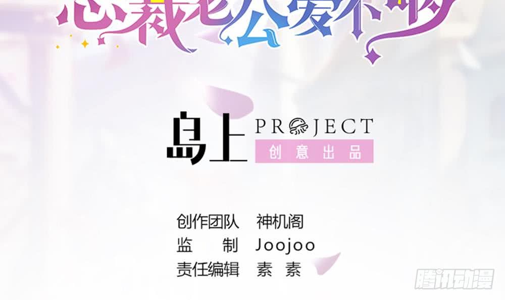 总裁老公爱不够韩漫全集-第41话 又出了什么幺蛾子无删减无遮挡章节图片 