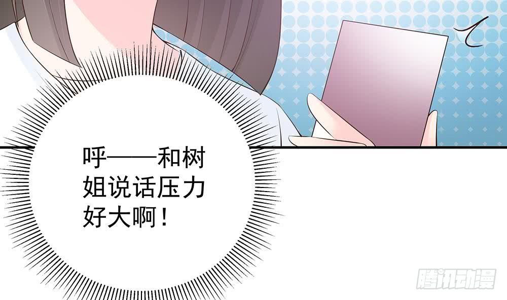 总裁老公爱不够韩漫全集-第41话 又出了什么幺蛾子无删减无遮挡章节图片 