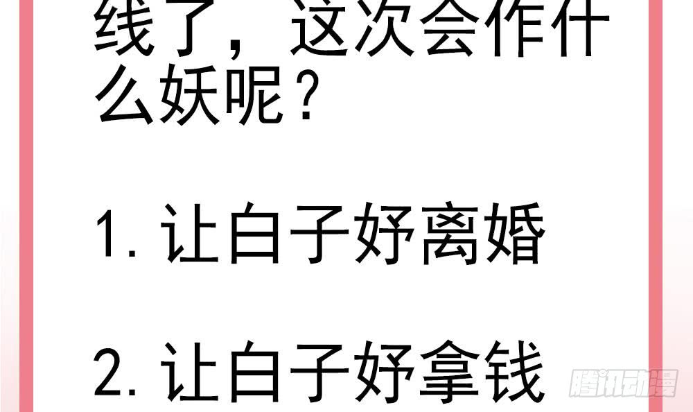 总裁老公爱不够韩漫全集-第41话 又出了什么幺蛾子无删减无遮挡章节图片 