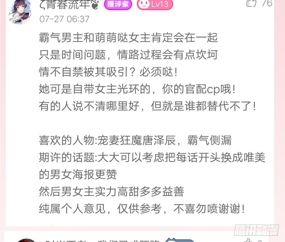 总裁老公爱不够韩漫全集-第41话 又出了什么幺蛾子无删减无遮挡章节图片 