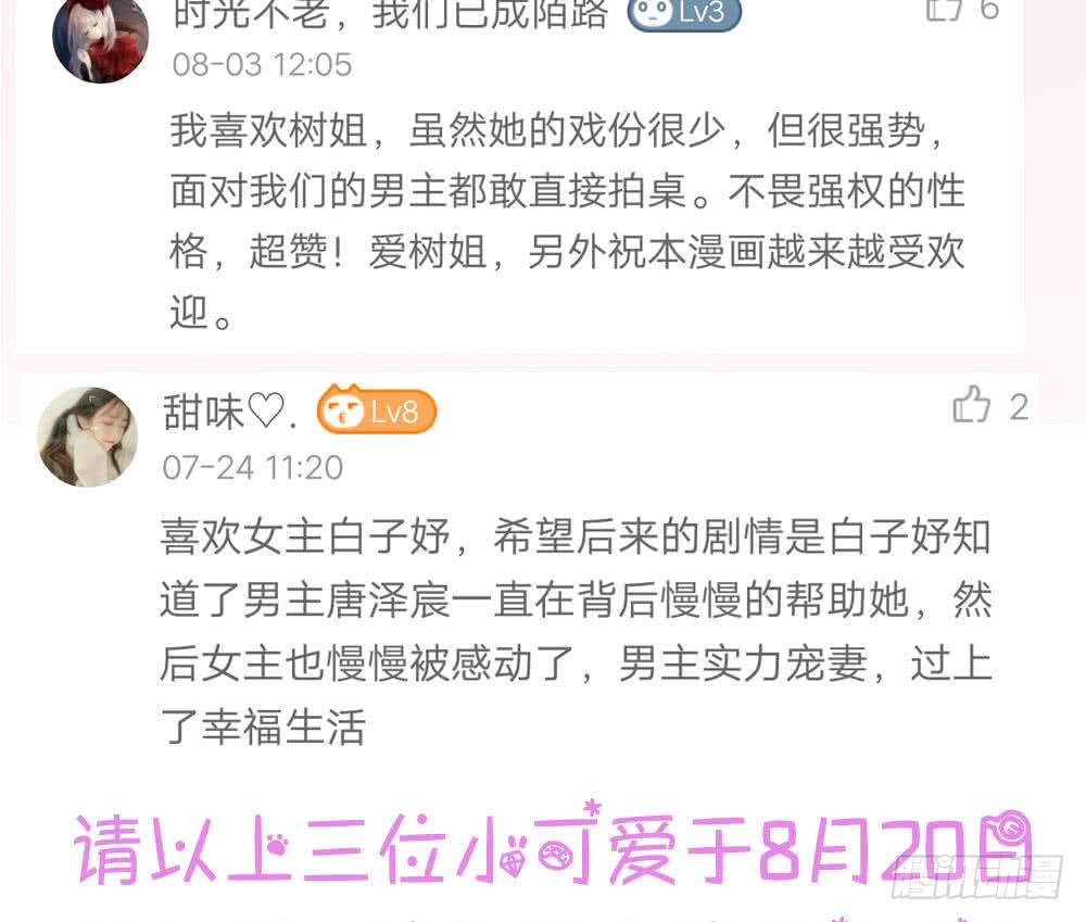 总裁老公爱不够韩漫全集-第41话 又出了什么幺蛾子无删减无遮挡章节图片 