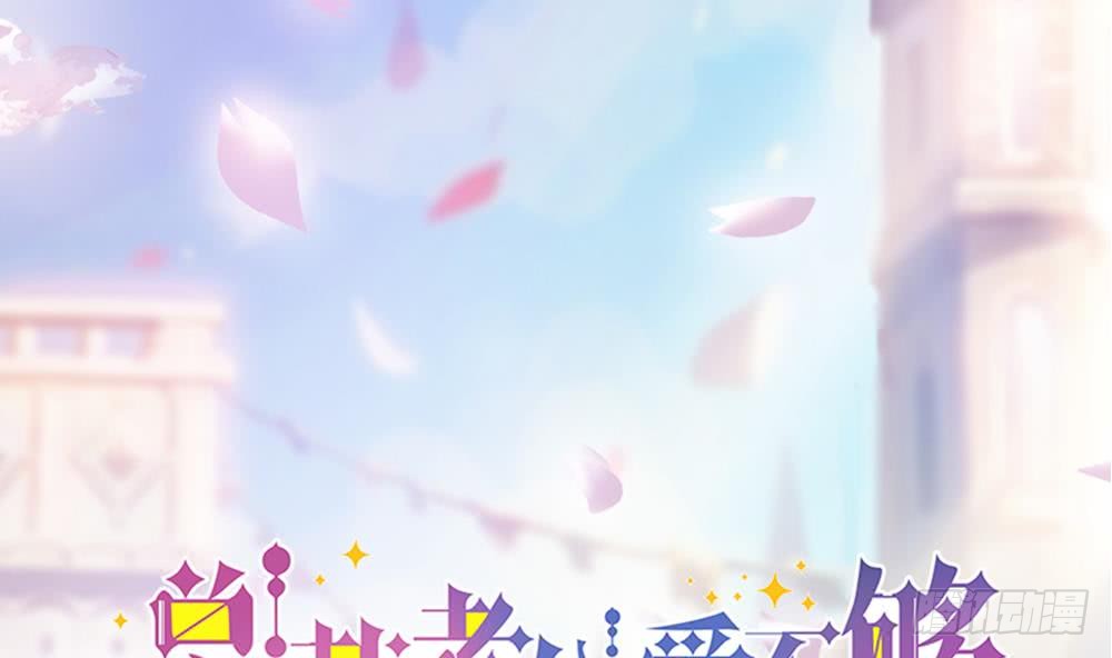 总裁老公爱不够韩漫全集-第43话 我女人被欺负了？无删减无遮挡章节图片 